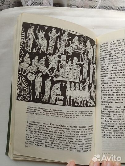 Книга Легенды и мифы древней Греции