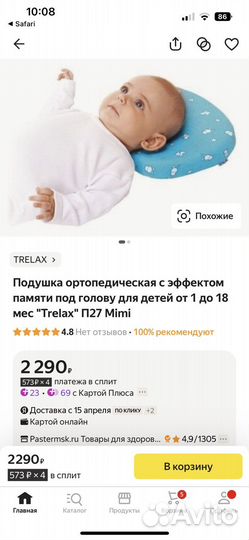 Подушка trelax mimi