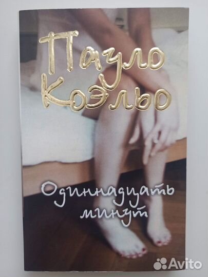 Паоло Коэльо. 