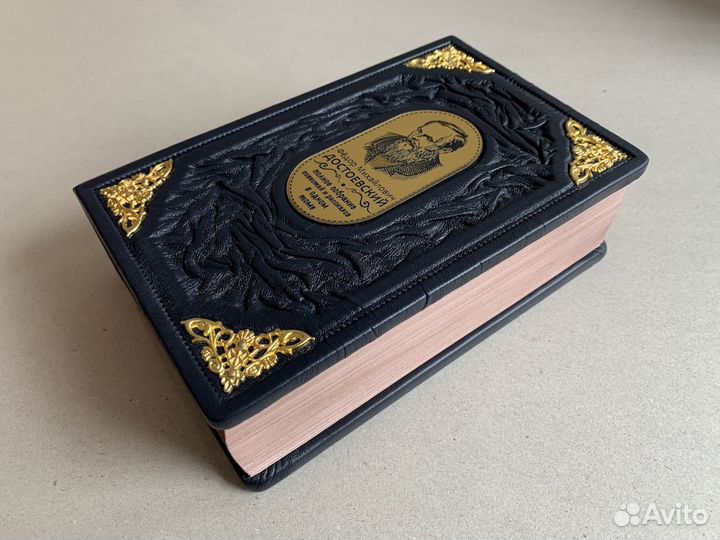 Федор Достоевский (подарочная кожаная книга)