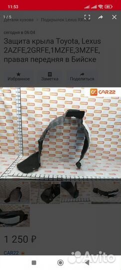 Подкрылок передний правый лексус рх 330