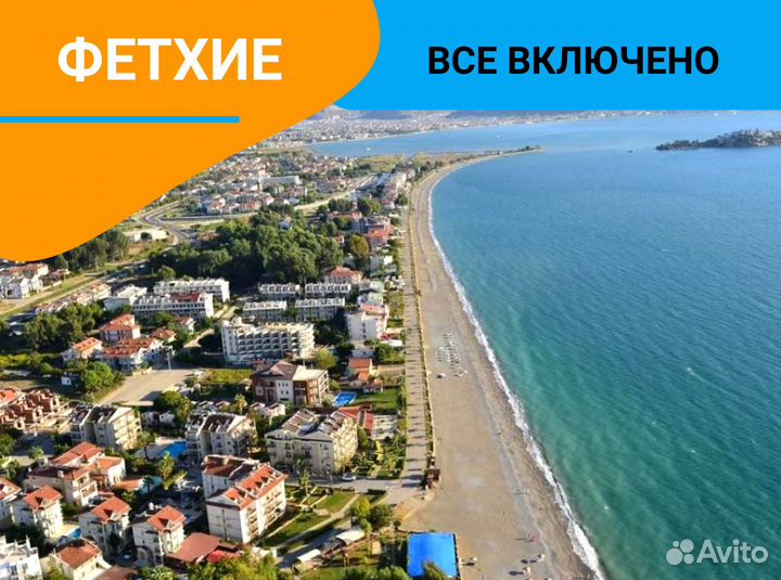 Путевка в г. Фетхие, Турции 7н