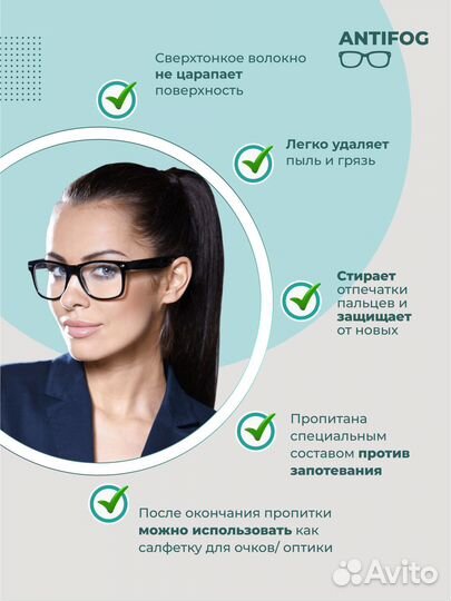 Салфетка для очков 50 штук с пропиткой антифог