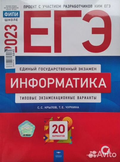 ЕГЭ 2023 сборники фипи