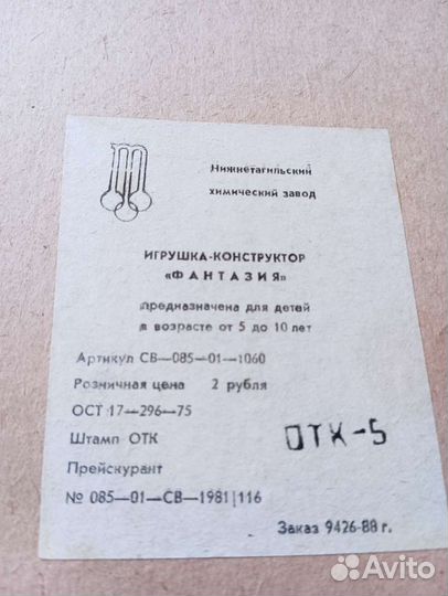 Советский конструктор Фантазия