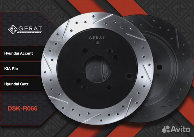 Тормозной диск Gerat DSK-R066 (задний) Performance
