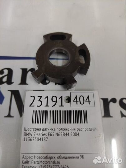 Шестерня датчика положения распредвала Bmw