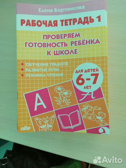 Прописи 6-7 лет