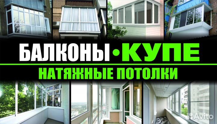 Балконы. Вынос, остекление, внутренняя отделка