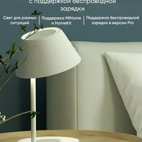 Лампа настольная Yeelight Staria Bedside Lamp Pro