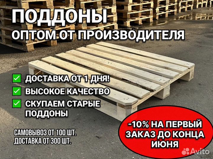 Паллеты оптом от производителя