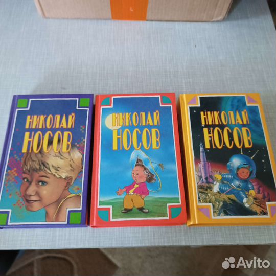Николай Носов собрание сочинений в 3 книгах. 1994г