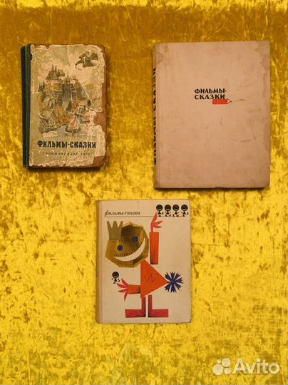 Фильмы-сказки 1952 1963 1972