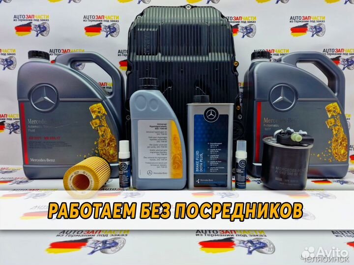 Запчасти из Германии под заказ