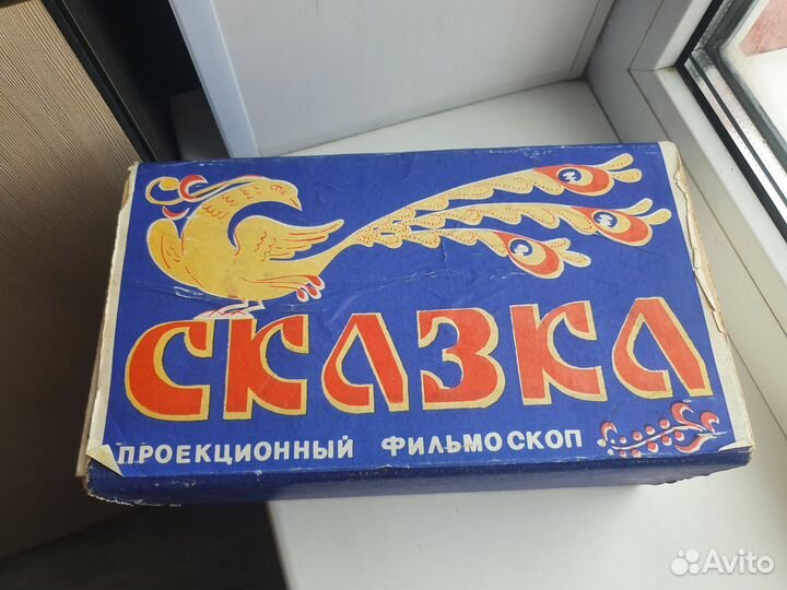 Фильмоскоп сказка СССР