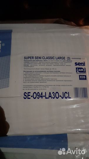 Памперсы (подгузники) для взрослых 3(L) Super Seni