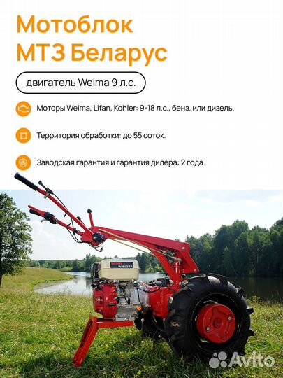 Мотоблок мтз Беларус с двиг. Weima 9 л.с