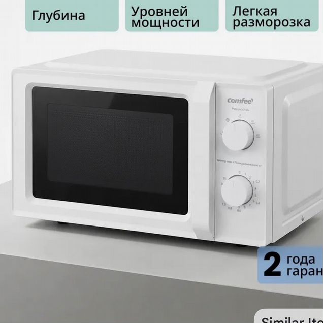 Микроволновая печь
