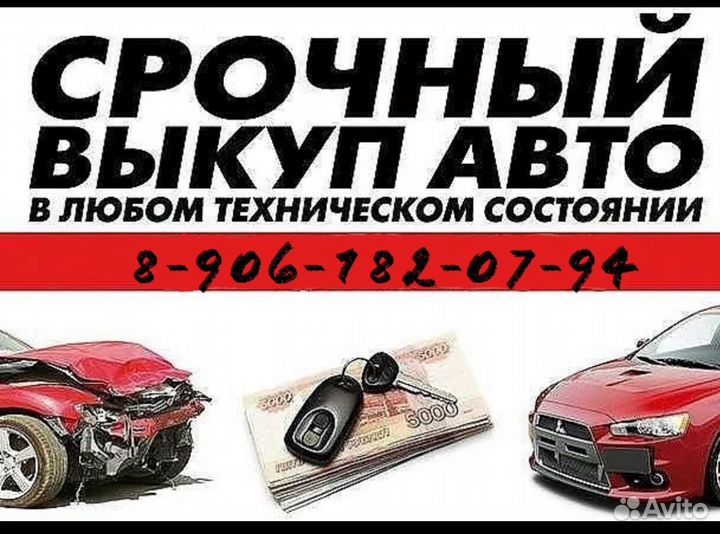 Выкуп авто