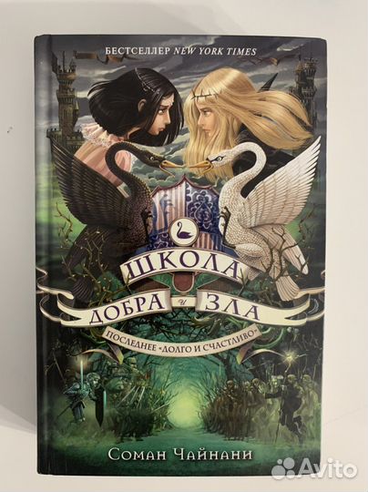 Книга школа добра и зла