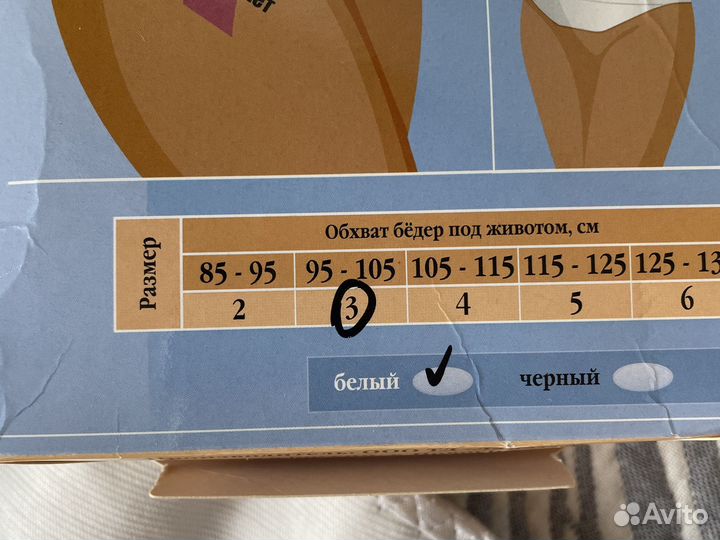 Бандаж дородовый и послеродовый