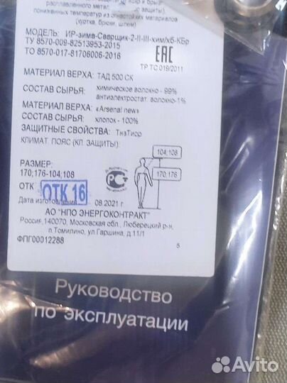 Костюм сварщика зимний