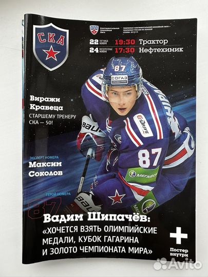 Хоккейные программки ска и сборная России