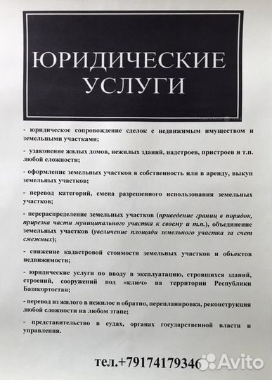 Юридические услуги