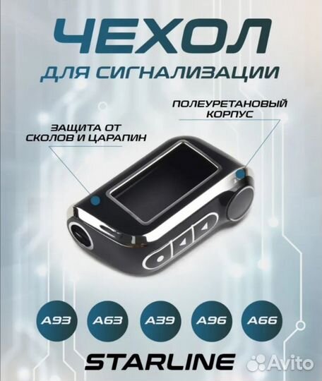 Чехол для брелка сигнализации Starline А93/ А 39