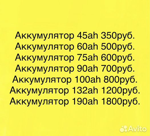 Прием бу аккумуляторов в Кемерово | Услуги | Авито