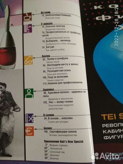 Журнал Hairs How