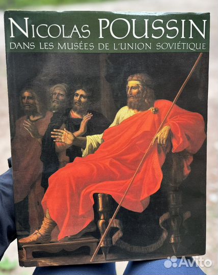 Никола Пуссен альбом(на французском языке)
