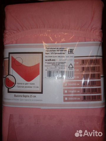 Простынь на резинке трикотажная