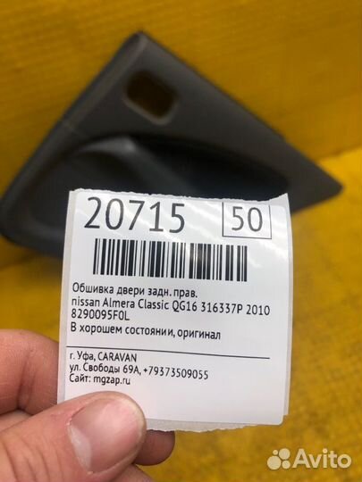 Обшивка двери задняя правая Nissan Almera Classic