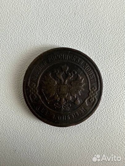 2 копейки 1898 год