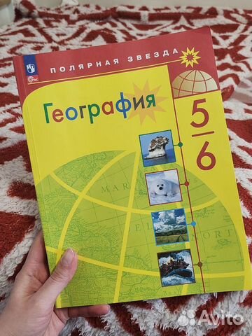 Учебник по географии 5 6 класс