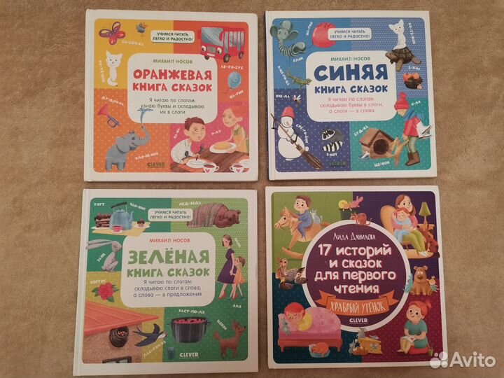 Оранжевая Синяя Зелёная книга сказок