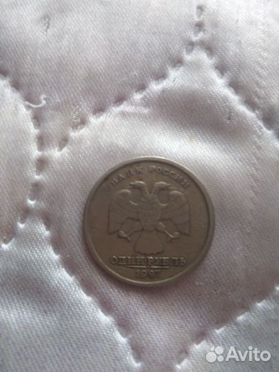 1 рубль 1997 года