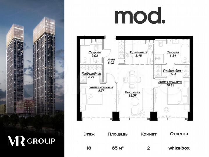 2-к. квартира, 65,1 м², 18/55 эт.