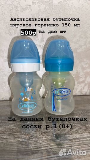 Бутылочки для кормления Dr browns