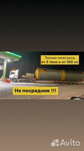 Трал перевозка негабарита межгород от 300 км