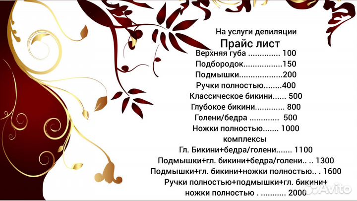 Депиляция воском