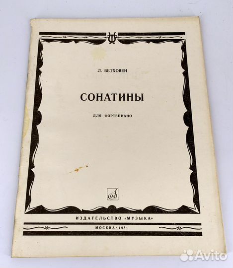 Ноты для фортепьяно пианино. Цена за штуку