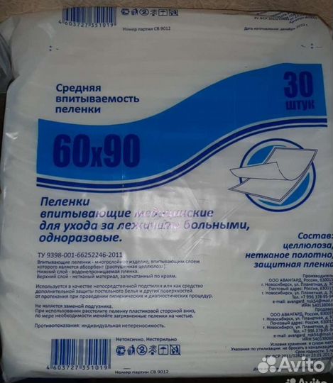 Пеленки одноразовые. Доставка