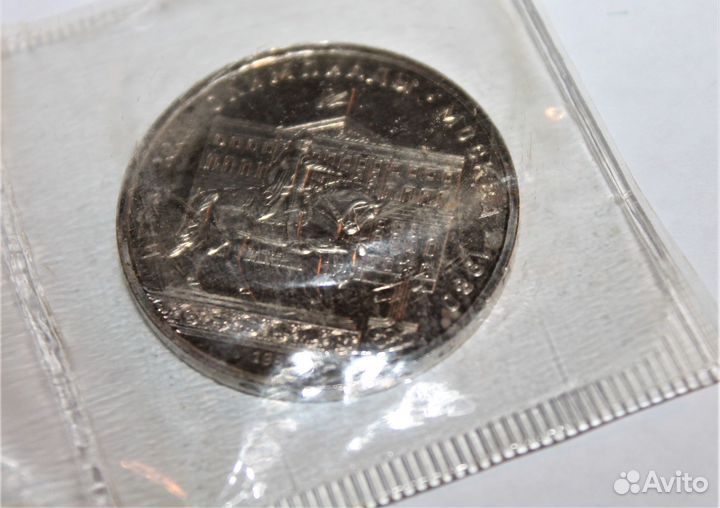 1 рубль 1980 года. Здание Моссовета.Запайка.UNC