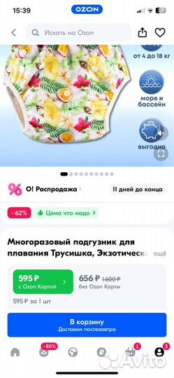 Трусики для плавания новые