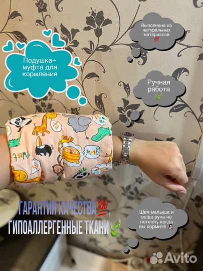 Подушка-муфта для кормления