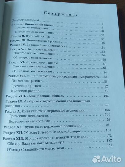 Образцы церковных песнопений. Хрестоматия