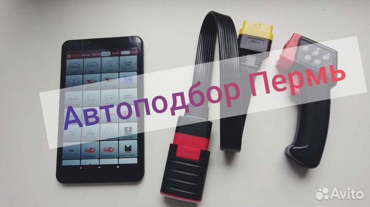 Автоподбор,проверка автомобиля перед покупкой