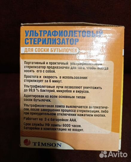 New стерилизатор Timson то-01-113 ультра для соски